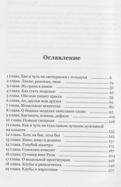 Фотография книги "Олег Андреевич: Модель человека"