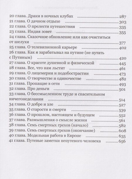 Фотография книги "Олег Андреевич: Модель человека"