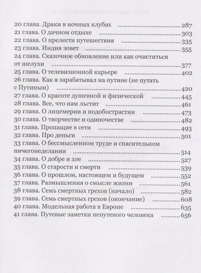 Фотография книги "Олег Андреевич: Модель человека"