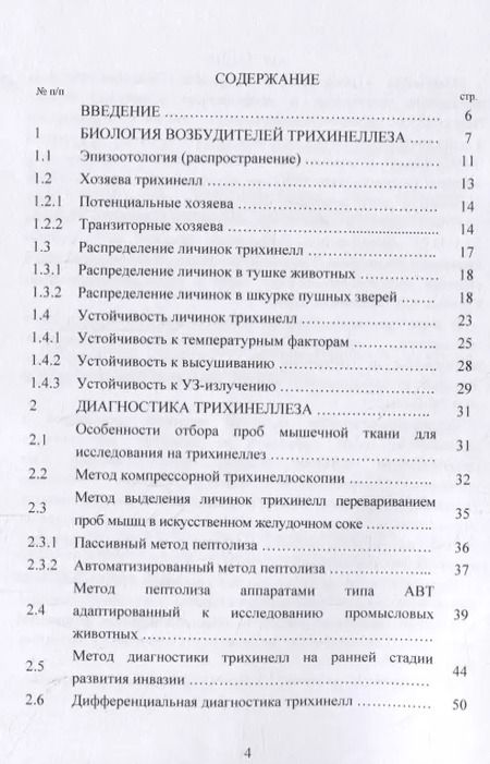 Фотография книги "Олег Андреянов: Трихинеллез в природном биоценозе: биология возбудителя, диагностика и профилактика"