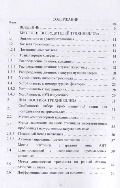 Фотография книги "Олег Андреянов: Трихинеллез в природном биоценозе: биология возбудителя, диагностика и профилактика"