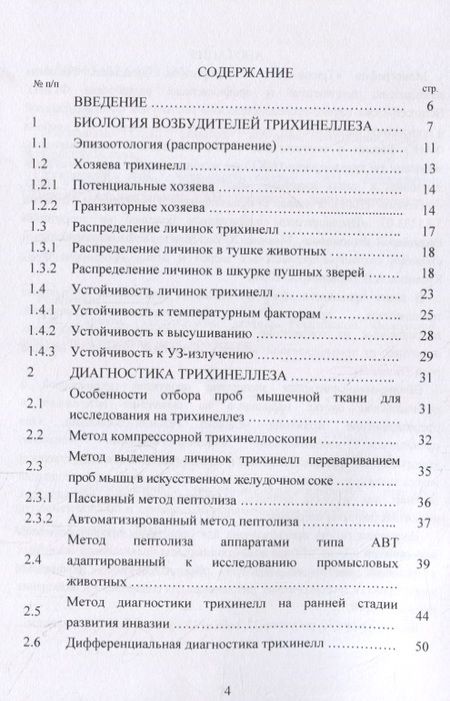 Фотография книги "Олег Андреянов: Трихинеллез в природном биоценозе: биология возбудителя, диагностика и профилактика"