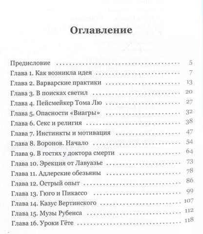 Фотография книги "Олег Анисимов: Вернуть эрекцию! Хроника успешных исследований"