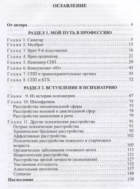 Фотография книги "Олег Аронович: Скорая психиатрическая помощь:для всех. Записки психиатра"