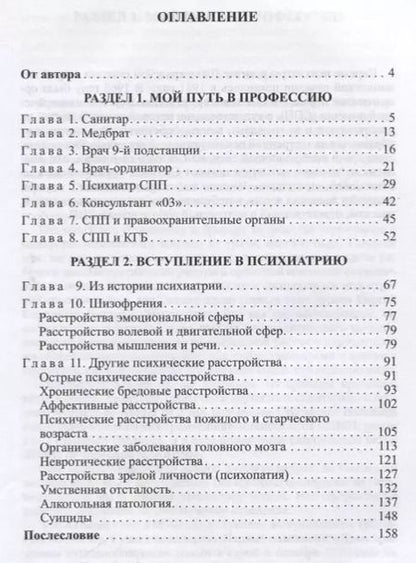 Фотография книги "Олег Аронович: Скорая психиатрическая помощь:для всех. Записки психиатра"