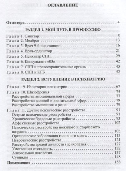 Фотография книги "Олег Аронович: Скорая психиатрическая помощь:для всех. Записки психиатра"