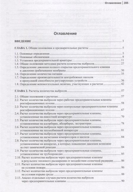 Фотография книги "Олег Асеев: Арматура предохранительная. Выбор, установка и расчет"