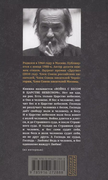 Фотография книги "Олег Асиновский: Война с бесом в царстве небесном"