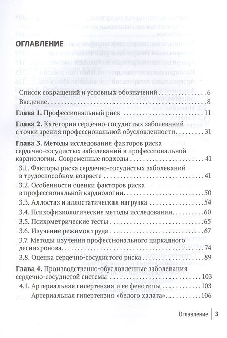 Фотография книги "Олег Атьков: Основы профессиональной кардиологии. Сердечно-сосудистые заболевания при трудовой деятельности"