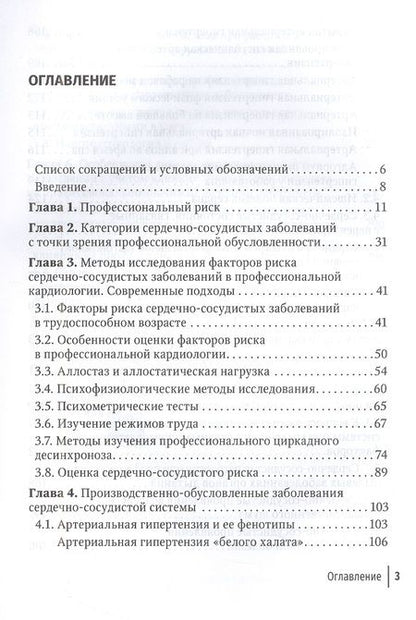 Фотография книги "Олег Атьков: Основы профессиональной кардиологии. Сердечно-сосудистые заболевания при трудовой деятельности"