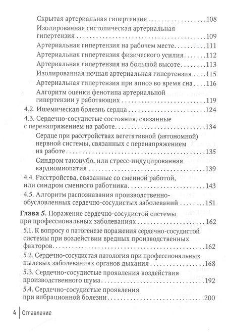 Фотография книги "Олег Атьков: Основы профессиональной кардиологии. Сердечно-сосудистые заболевания при трудовой деятельности"