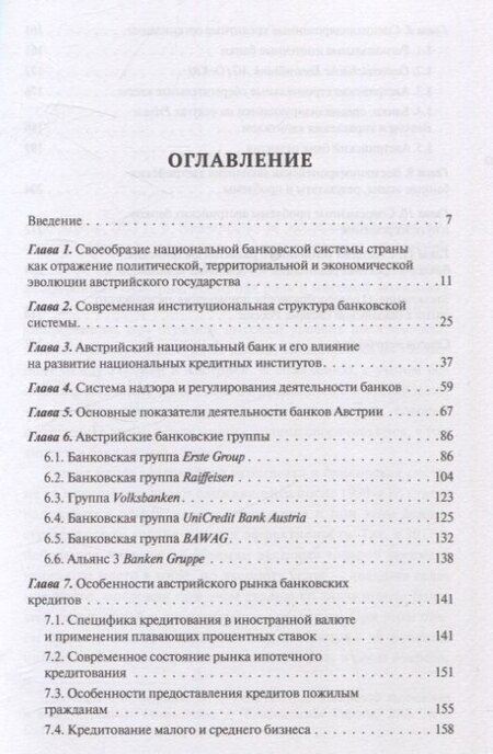 Фотография книги "Олег Авис: Банковская система Австрии : преемственность, адаптивность, разнообразие (Серия "Банковские системы мира")"