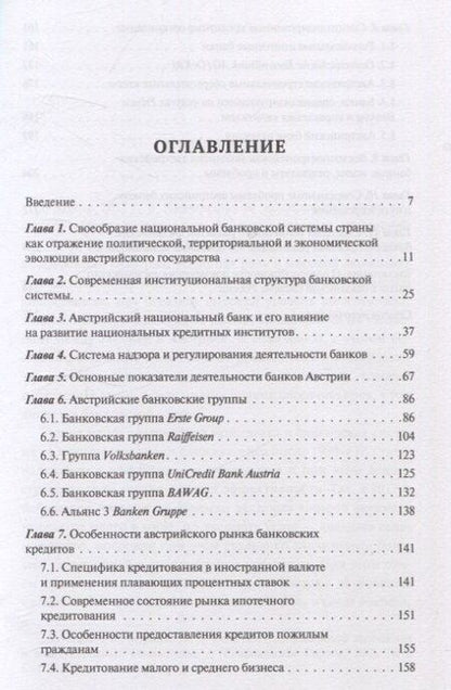 Фотография книги "Олег Авис: Банковская система Австрии : преемственность, адаптивность, разнообразие (Серия "Банковские системы мира")"