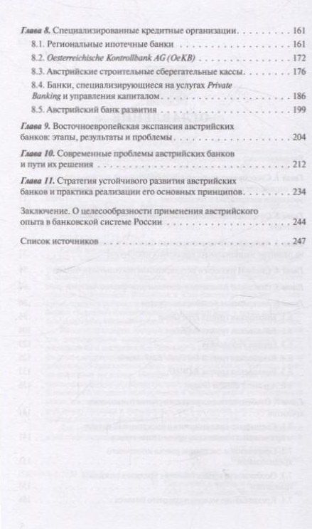 Фотография книги "Олег Авис: Банковская система Австрии : преемственность, адаптивность, разнообразие (Серия "Банковские системы мира")"