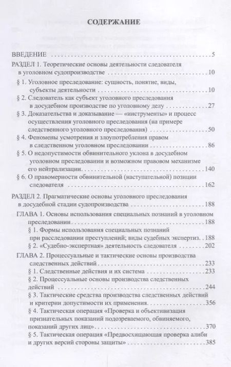 Фотография книги "Олег Баев: Следователь (основы теории и практики деятельности)"