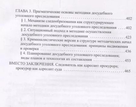 Фотография книги "Олег Баев: Следователь (основы теории и практики деятельности)"