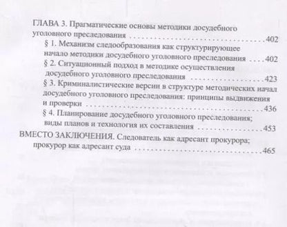 Фотография книги "Олег Баев: Следователь (основы теории и практики деятельности)"