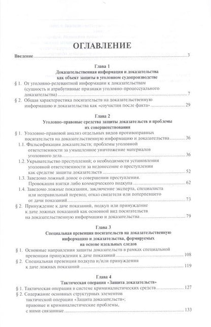 Фотография книги "Олег Баев: Защита доказательств в уголовном судопроизводстве.Монография"