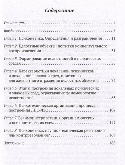 Фотография книги "Олег Бахтияров: Психонетика 2.0. Основы постинформационных технологий"
