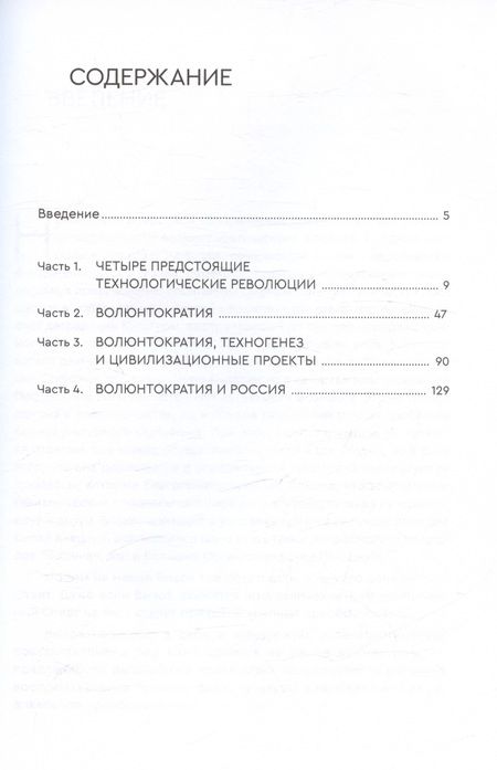 Фотография книги "Олег Бахтияров: Волюнтократия"