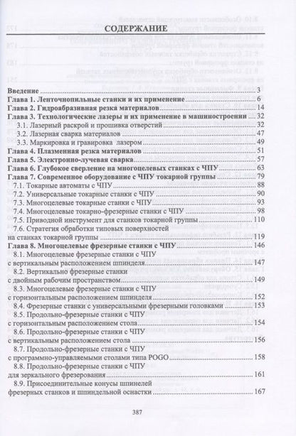 Фотография книги "Олег Балла: Технологии и оборудование современного машиностроения. Учебник"