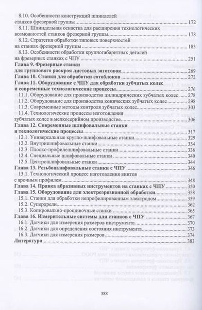 Фотография книги "Олег Балла: Технологии и оборудование современного машиностроения. Учебник"