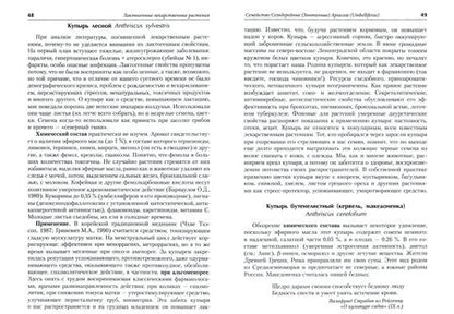 Фотография книги "Олег Барнаулов: Лактогенные лекарственные растения"