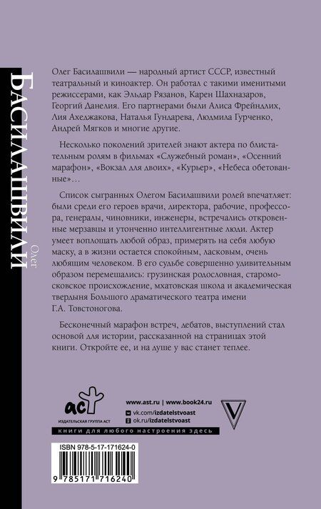 Фотография книги "Олег Басилашвили: Неужели это я?! Господи..."