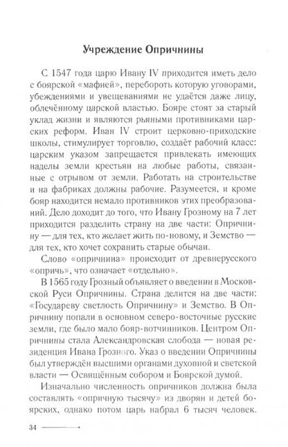 Фотография книги "Олег Бажанов: Везло ли России с правителями? Царь Иван. Царь Пётр"