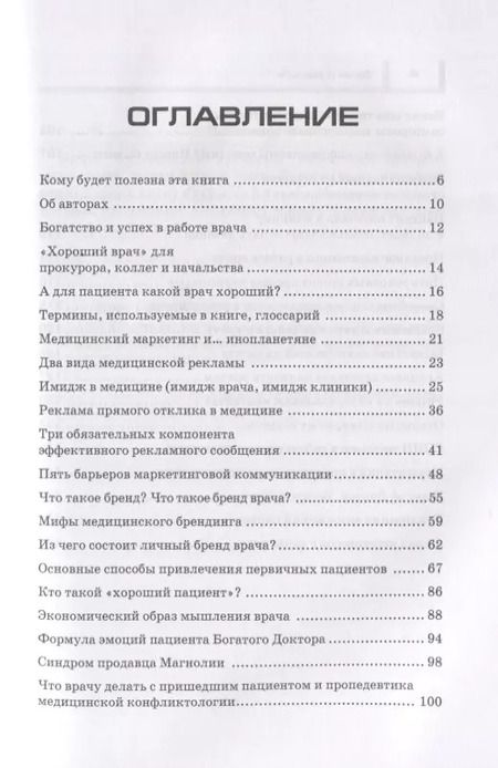 Фотография книги "Олег Белый: Врач и деньги (м1000Бестселл) Белый"