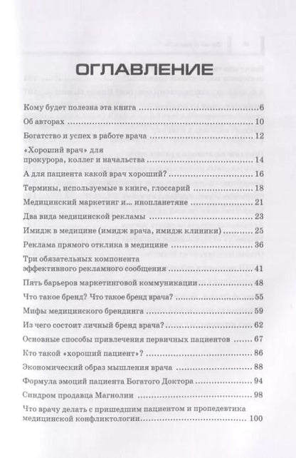 Фотография книги "Олег Белый: Врач и деньги (м1000Бестселл) Белый"