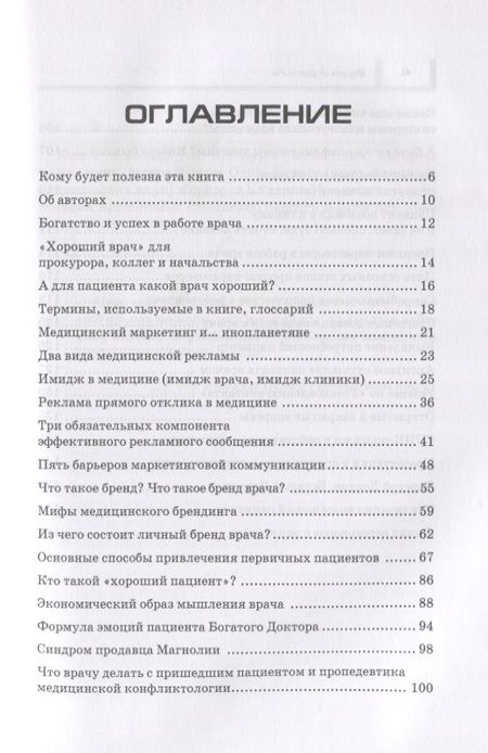 Фотография книги "Олег Белый: Врач и деньги (м1000Бестселл) Белый"