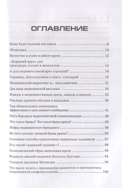 Фотография книги "Олег Белый: Врач и деньги (м1000Бестселл) Белый"