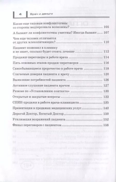 Фотография книги "Олег Белый: Врач и деньги (м1000Бестселл) Белый"
