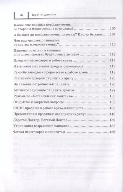Фотография книги "Олег Белый: Врач и деньги (м1000Бестселл) Белый"