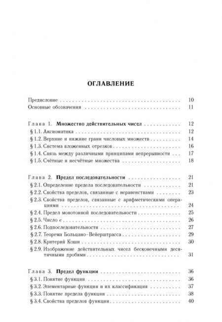 Фотография книги "Олег Бесов: Лекции по математическому анализу"