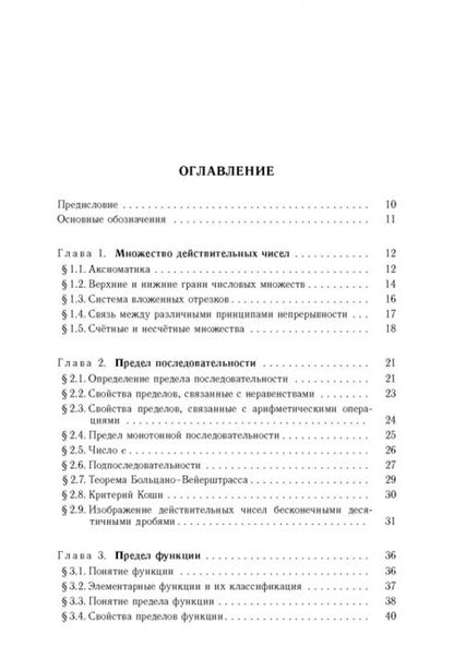 Фотография книги "Олег Бесов: Лекции по математическому анализу"