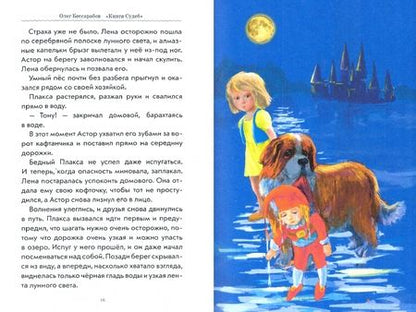 Фотография книги "Олег Бессарабов: Книга судеб"