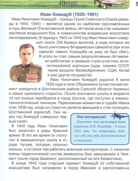 Фотография книги "Олег Бойко: Герои Великой Отечественной войны. Энциклопедия"