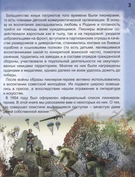 Фотография книги "Олег Бойко: Пионеры-Герои. Энциклопедия"