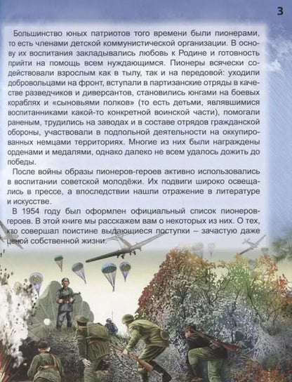 Фотография книги "Олег Бойко: Пионеры-Герои. Энциклопедия"