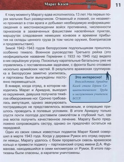 Фотография книги "Олег Бойко: Пионеры-Герои. Энциклопедия"