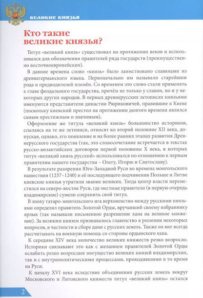 Фотография книги "Олег Бойко: Великие князья"
