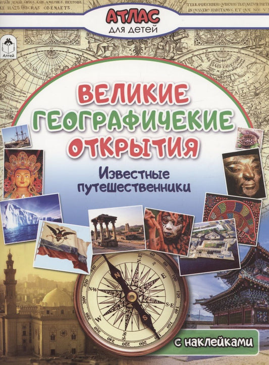 Обложка книги "Олег Борсук: Великие географические открытия"