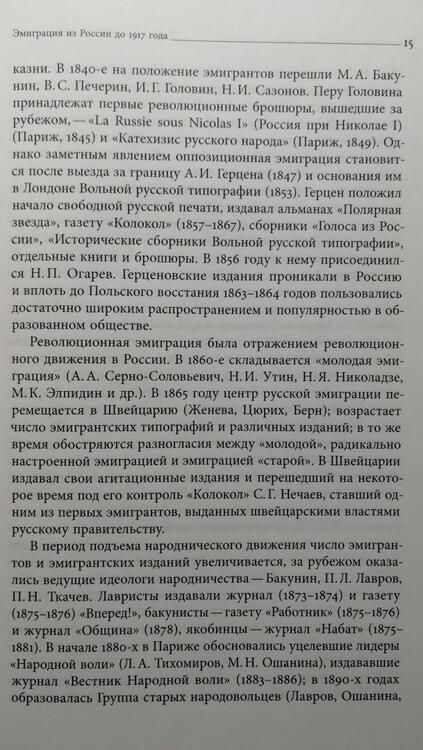 Фотография книги "Олег Будницкий: Другая Россия. Исследования по истории русской эмиграции"