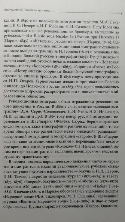 Фотография книги "Олег Будницкий: Другая Россия. Исследования по истории русской эмиграции"