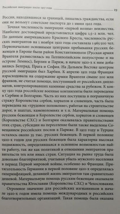 Фотография книги "Олег Будницкий: Другая Россия. Исследования по истории русской эмиграции"