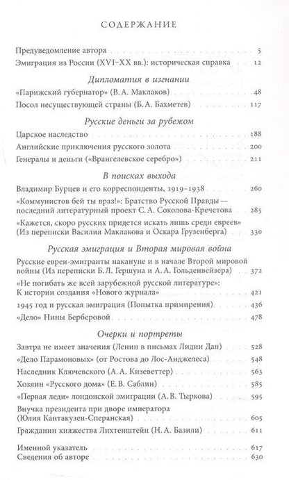 Фотография книги "Олег Будницкий: Другая Россия: Исследования по истории русской эмиграции. 3-е издание"