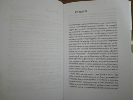 Фотография книги "Олег Будницкий: Красные и белые"
