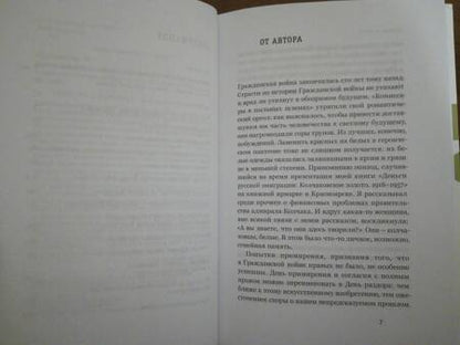 Фотография книги "Олег Будницкий: Красные и белые"